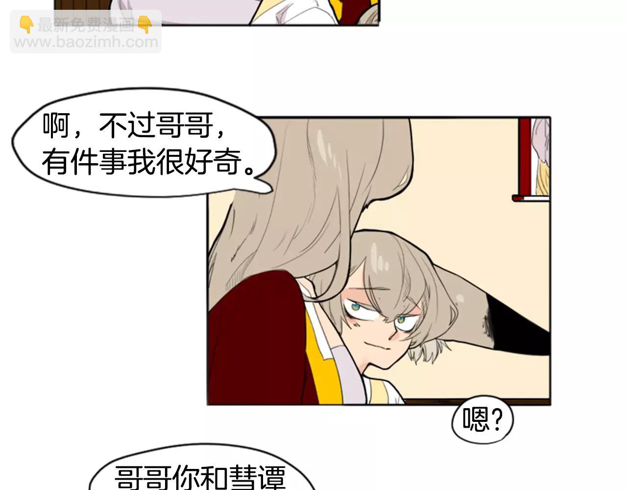 🍹狐狸的枷锁 第11话 已有爱人？ 第13页