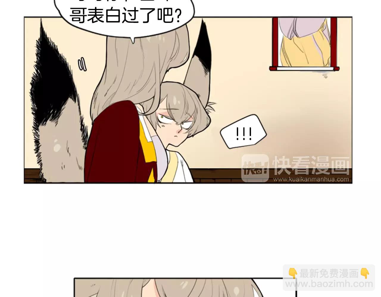 🍹狐狸的枷锁 第11话 已有爱人？ 第14页