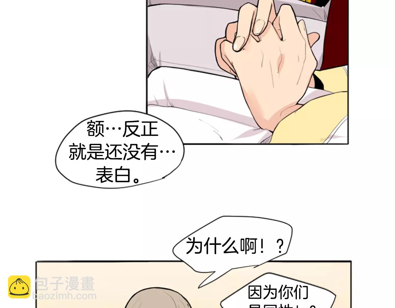 🍹狐狸的枷锁 第11话 已有爱人？ 第16页