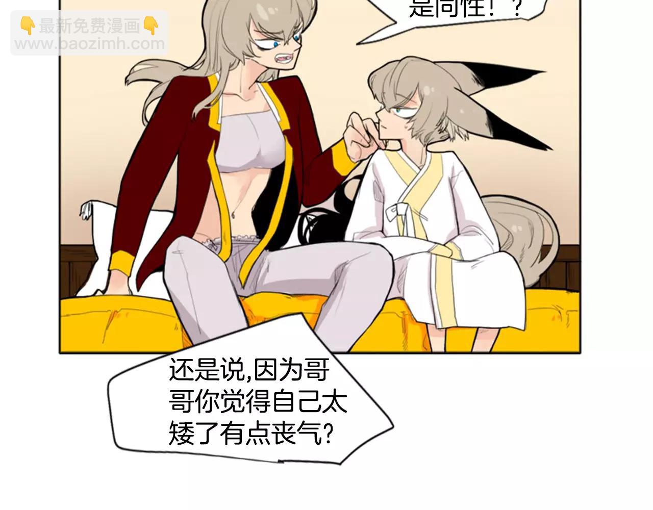 🍹狐狸的枷锁 第11话 已有爱人？ 第17页