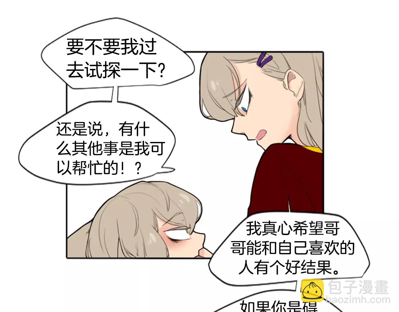 🍹狐狸的枷锁 第11话 已有爱人？ 第18页