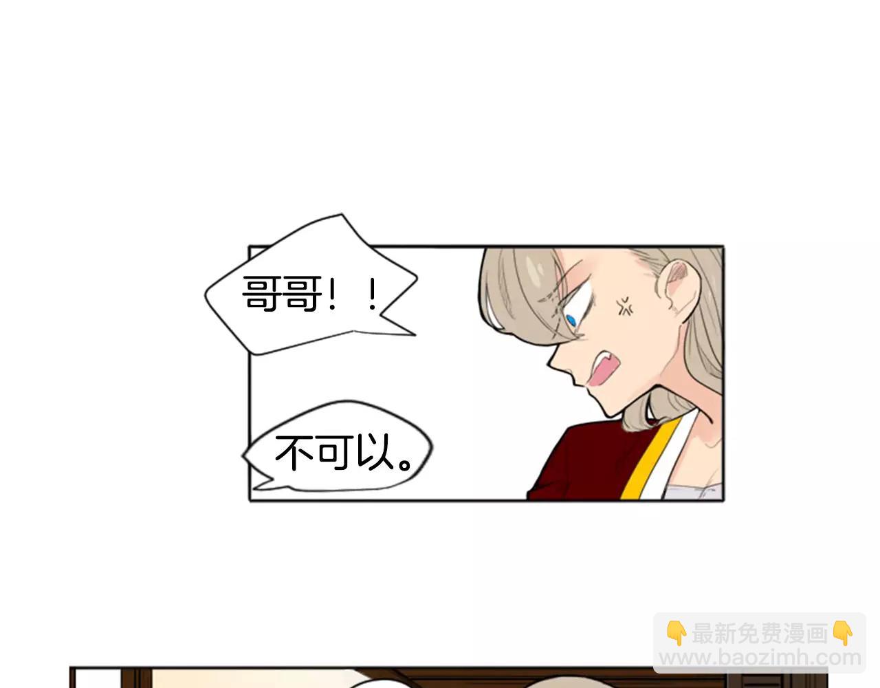 🍹狐狸的枷锁 第11话 已有爱人？ 第21页