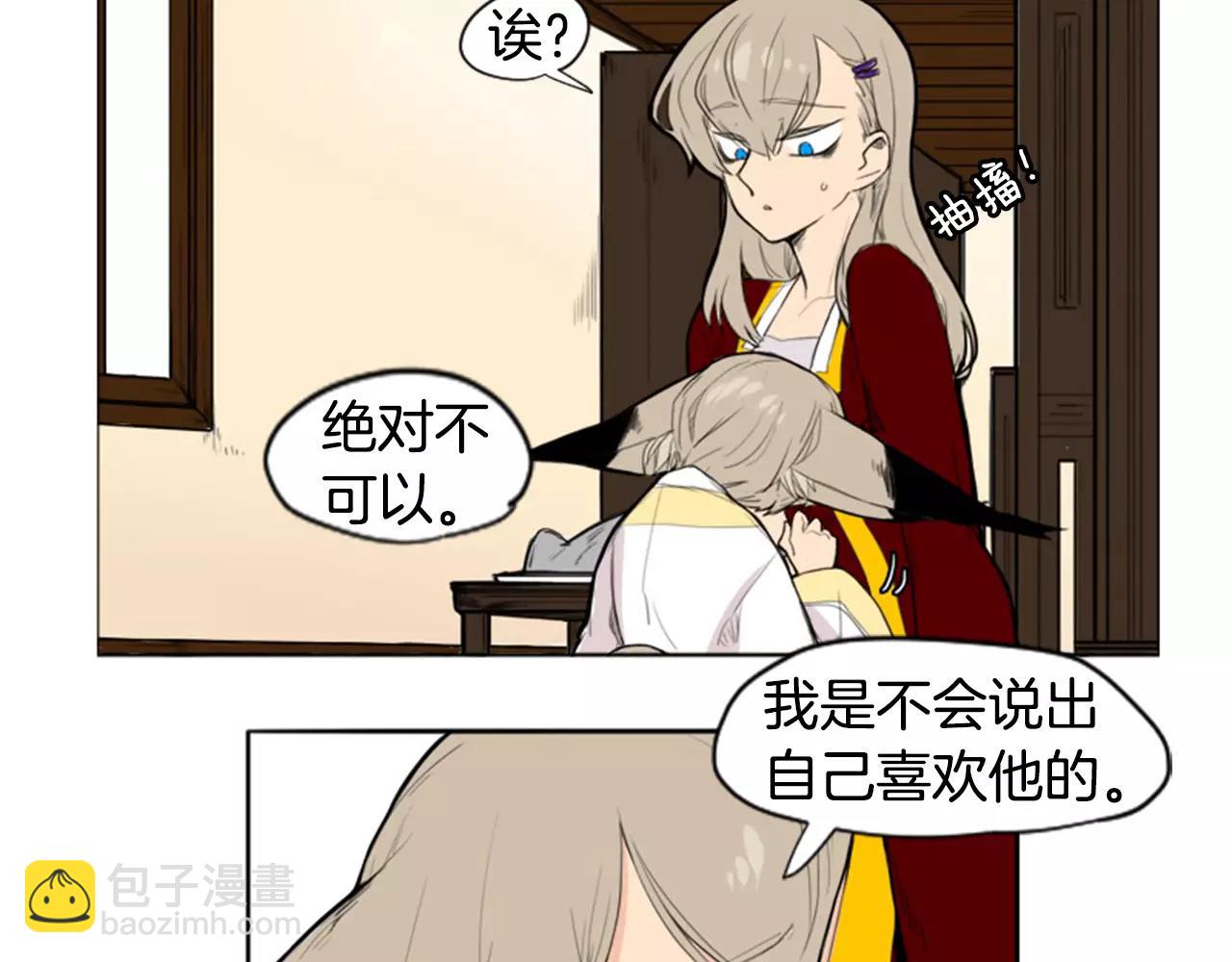 🍹狐狸的枷锁 第11话 已有爱人？ 第22页