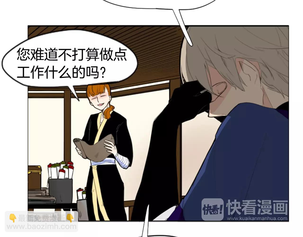 🍹狐狸的枷锁 第11话 已有爱人？ 第25页