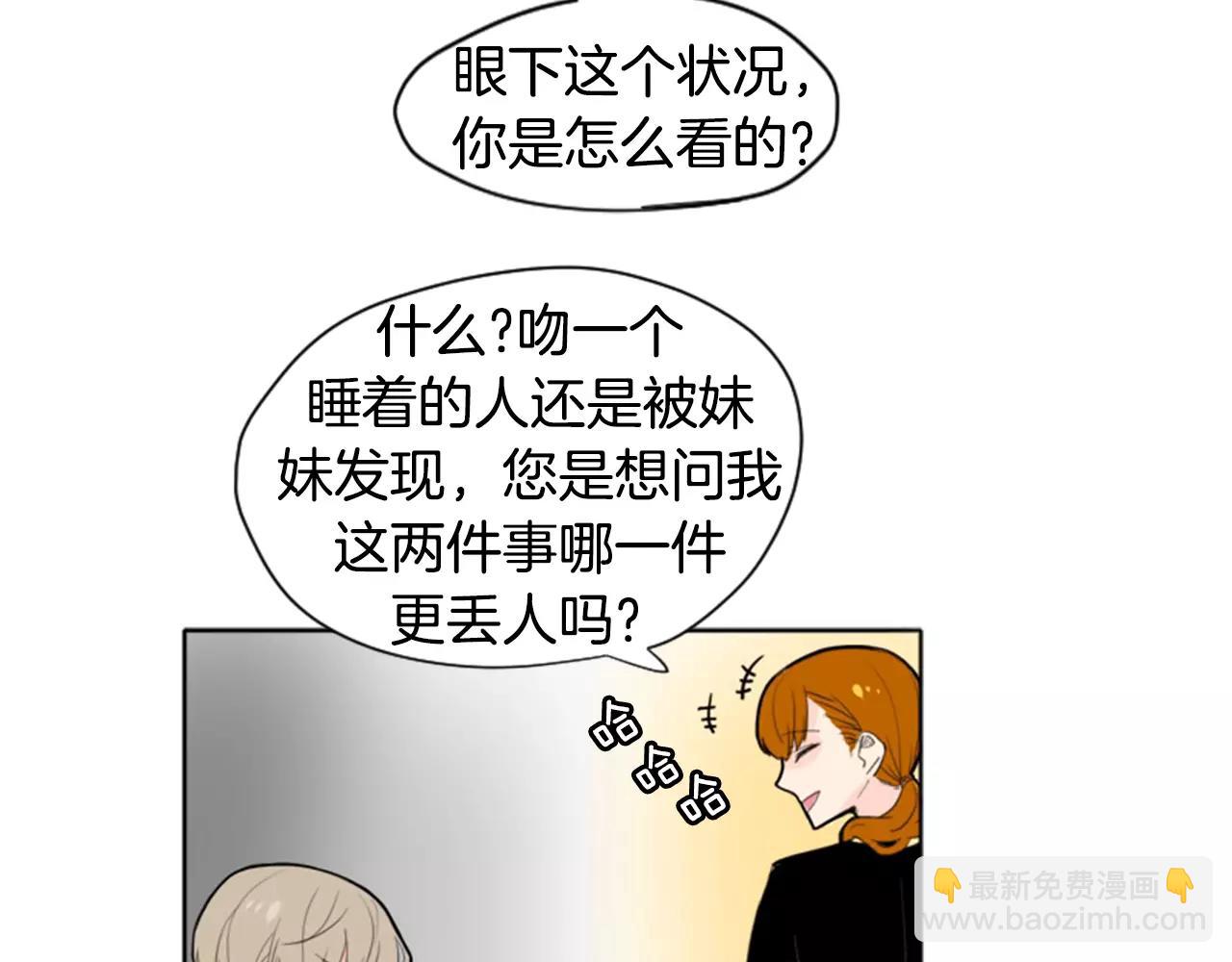 🍹狐狸的枷锁 第11话 已有爱人？ 第26页