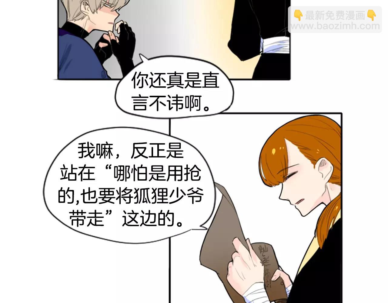🍹狐狸的枷锁 第11话 已有爱人？ 第27页