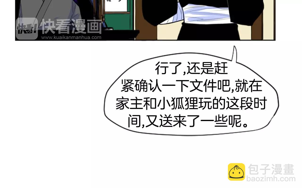 🍹狐狸的枷锁 第11话 已有爱人？ 第29页