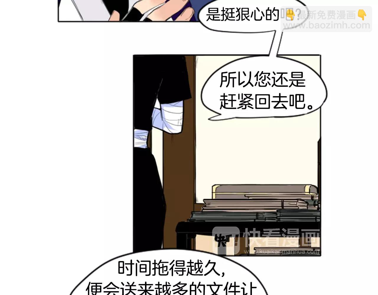 🍹狐狸的枷锁 第11话 已有爱人？ 第31页