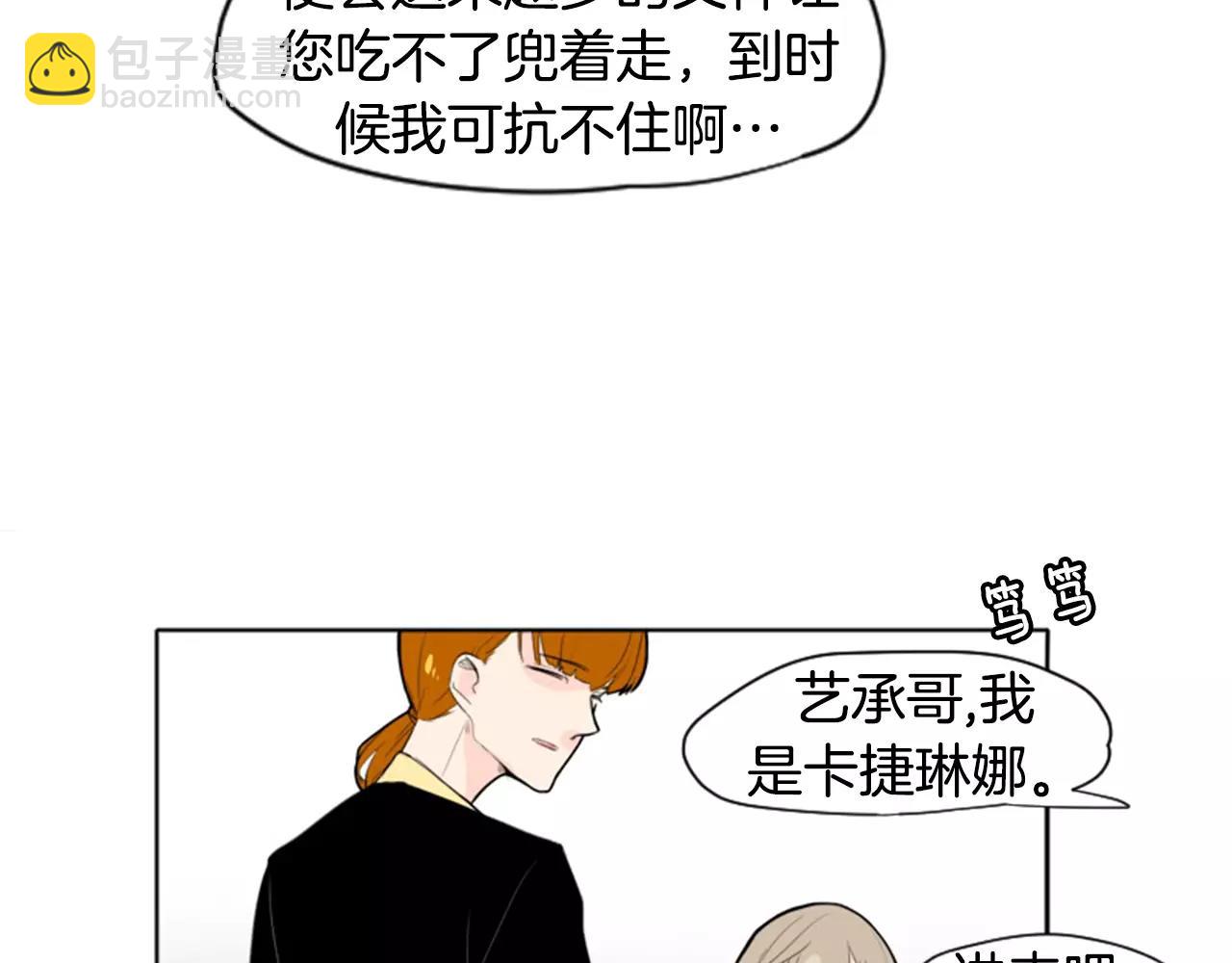 🍹狐狸的枷锁 第11话 已有爱人？ 第32页