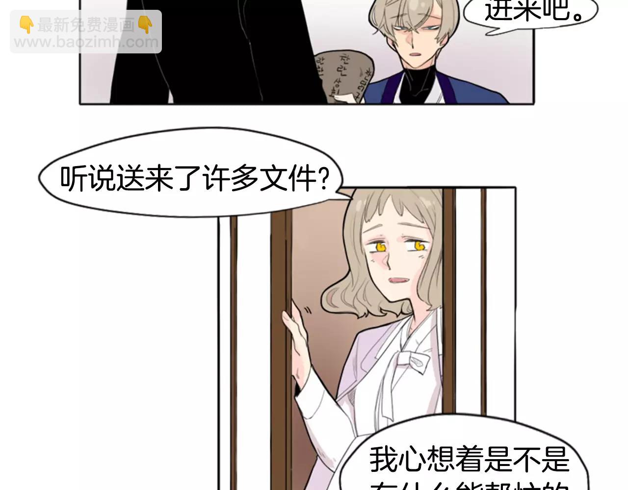 🍹狐狸的枷锁 第11话 已有爱人？ 第33页