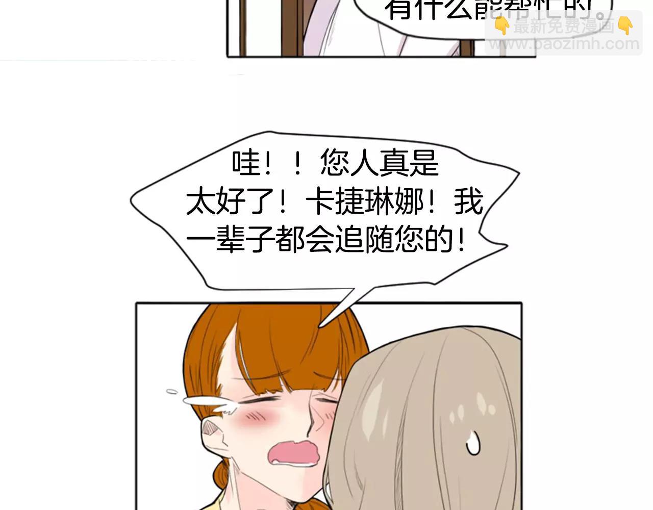 🍹狐狸的枷锁 第11话 已有爱人？ 第34页