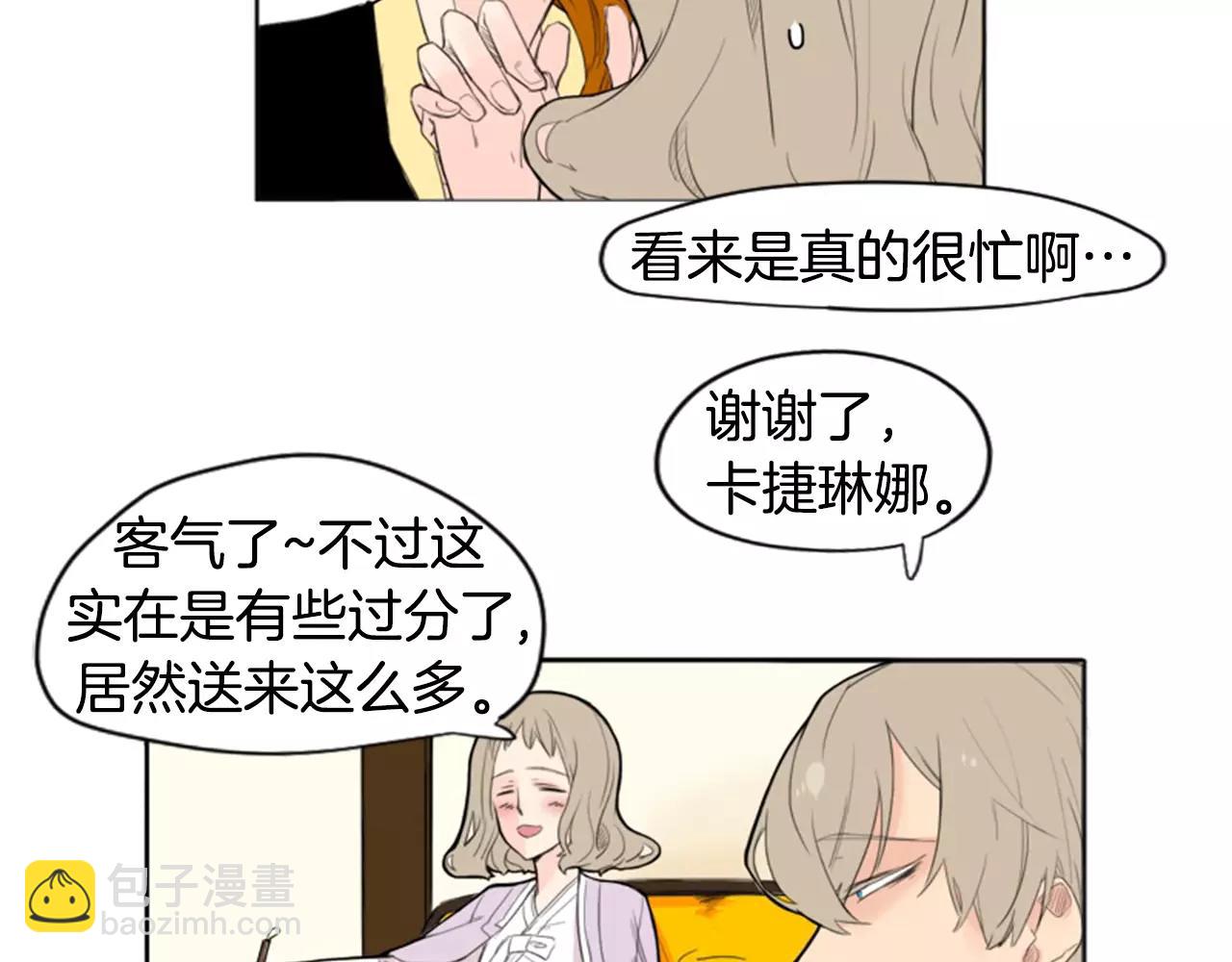 🍹狐狸的枷锁 第11话 已有爱人？ 第35页