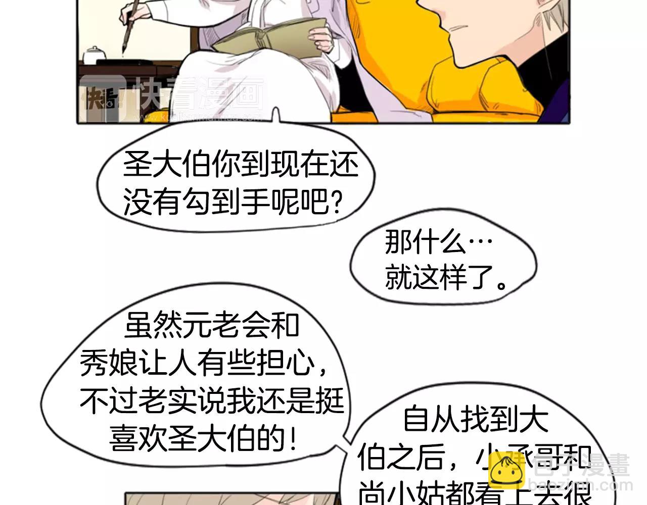 🍹狐狸的枷锁 第11话 已有爱人？ 第36页