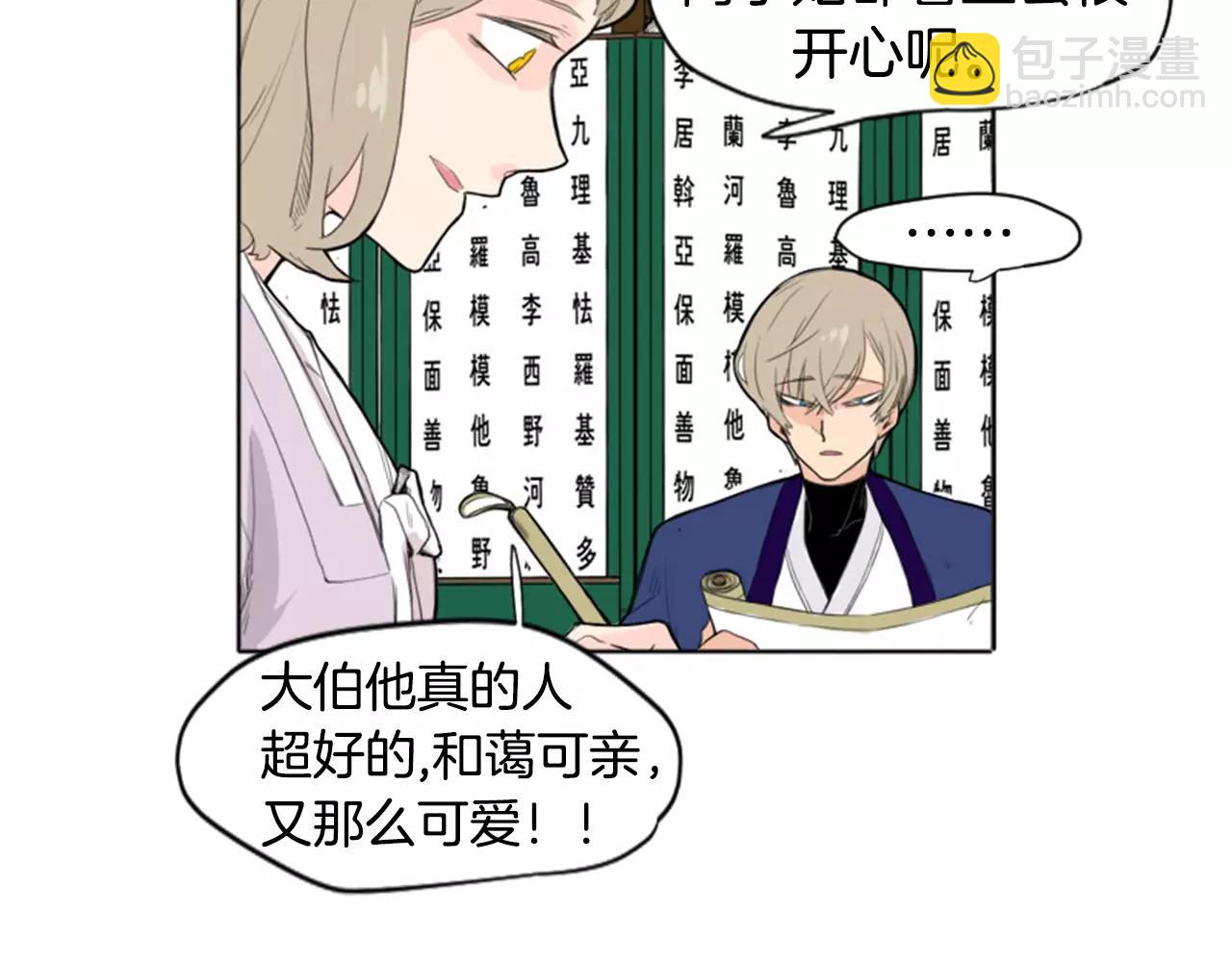 🍹狐狸的枷锁 第11话 已有爱人？ 第37页