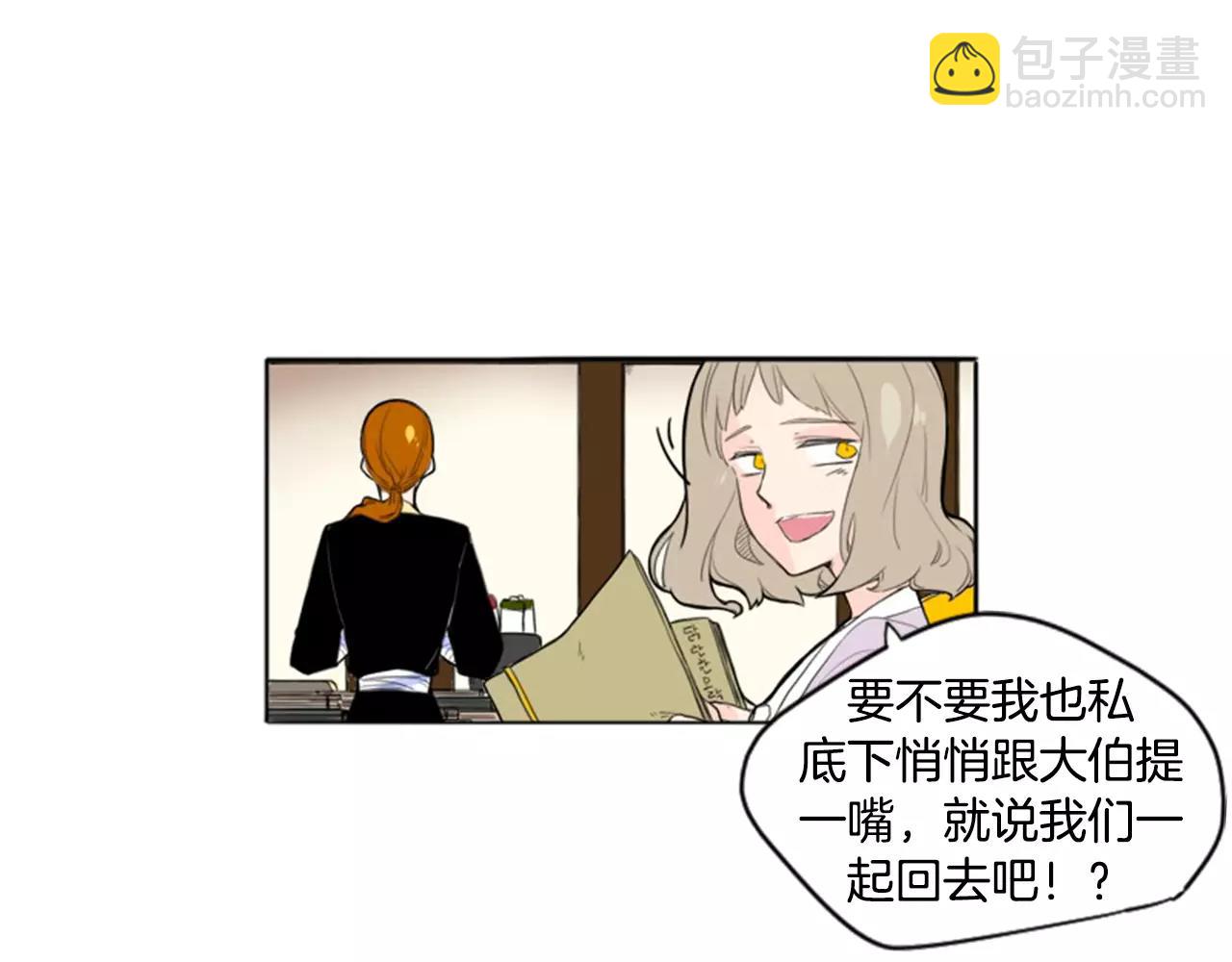 🍹狐狸的枷锁 第11话 已有爱人？ 第38页