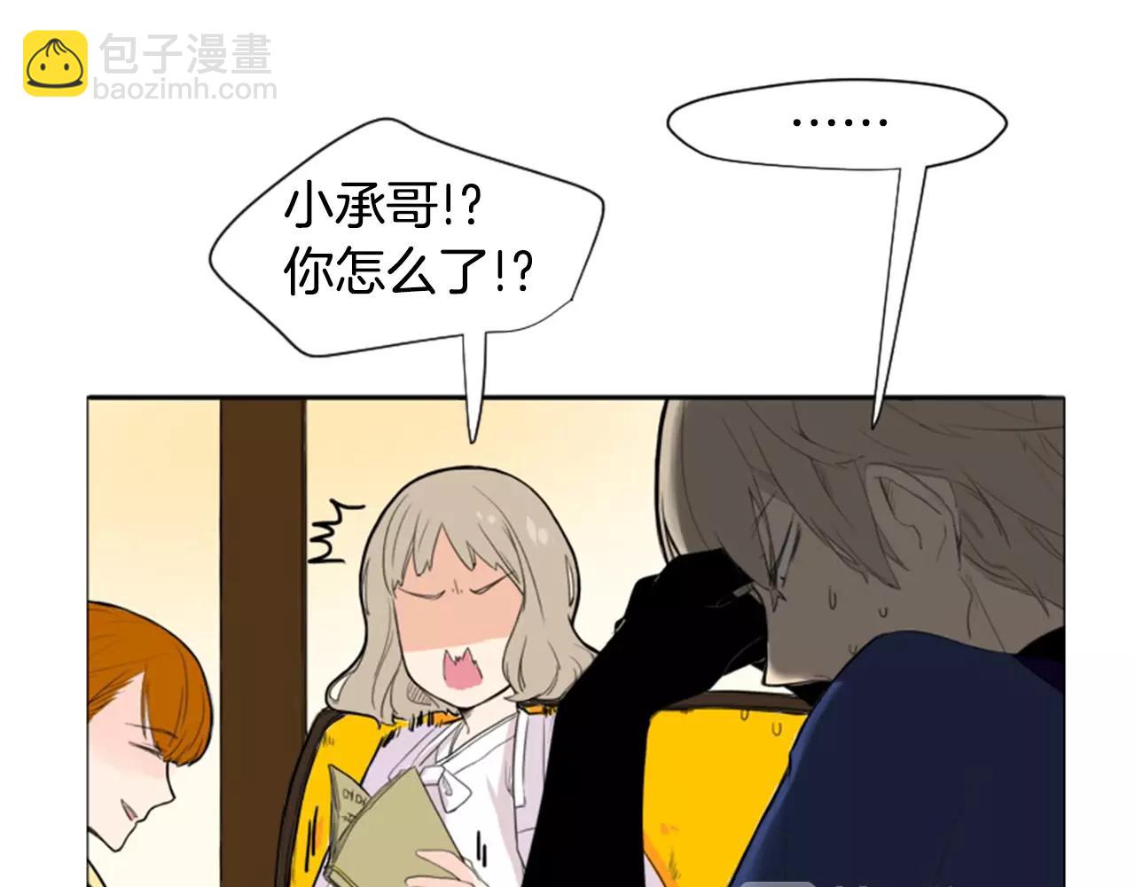 🍹狐狸的枷锁 第11话 已有爱人？ 第39页