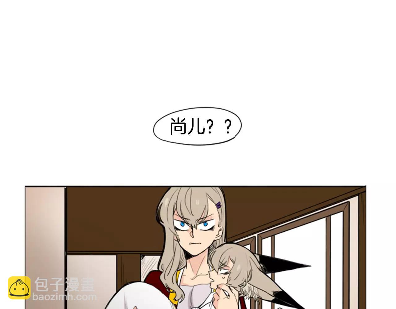 🍹狐狸的枷锁 第11话 已有爱人？ 第4页