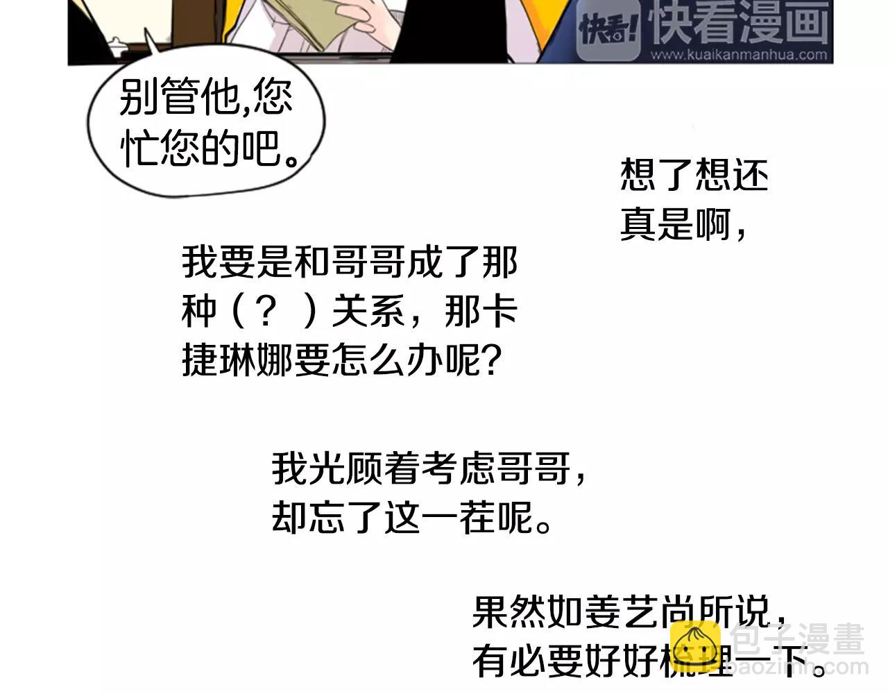 🍹狐狸的枷锁 第11话 已有爱人？ 第40页