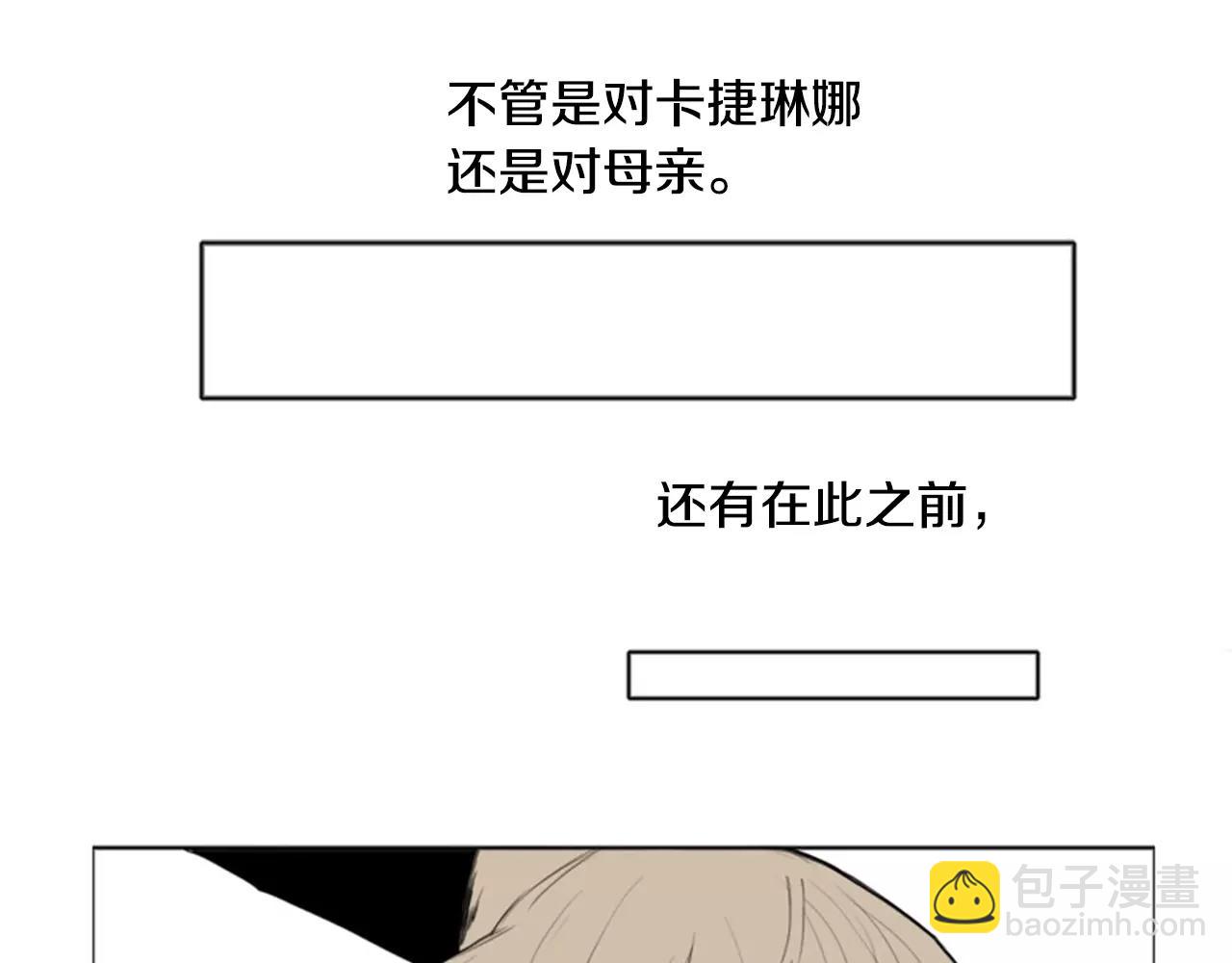 🍹狐狸的枷锁 第11话 已有爱人？ 第41页