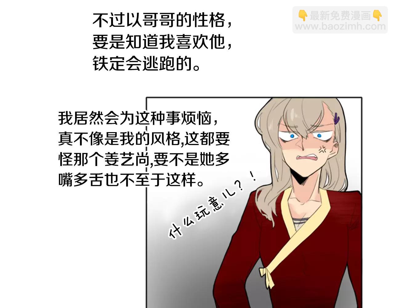 🍹狐狸的枷锁 第11话 已有爱人？ 第43页
