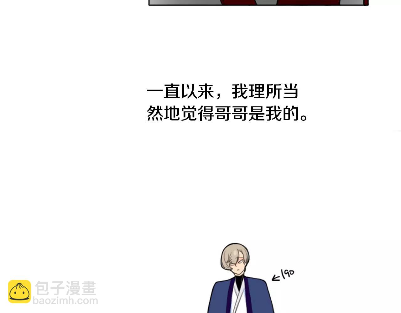 🍹狐狸的枷锁 第11话 已有爱人？ 第44页