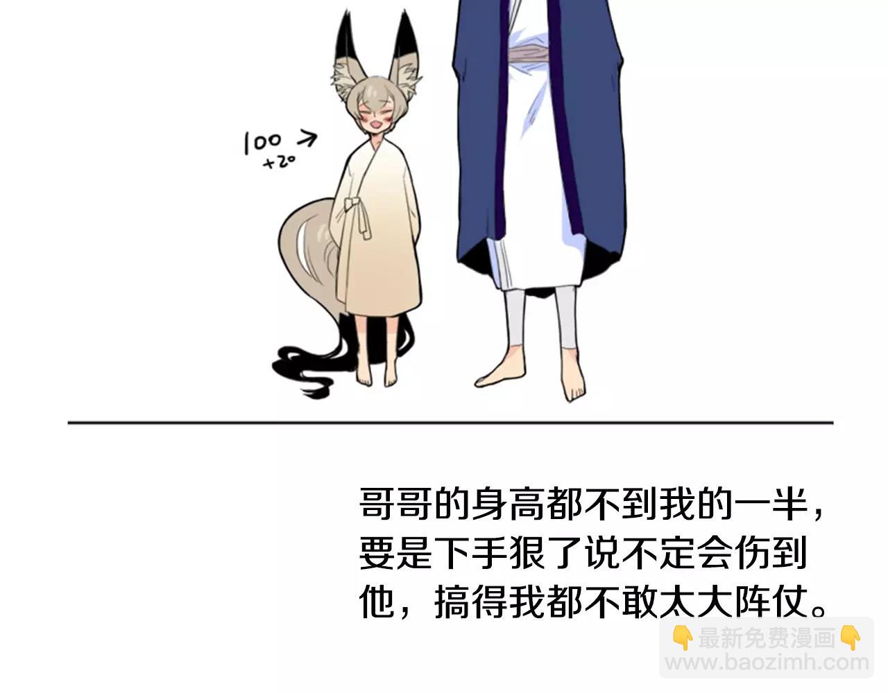 🍹狐狸的枷锁 第11话 已有爱人？ 第45页