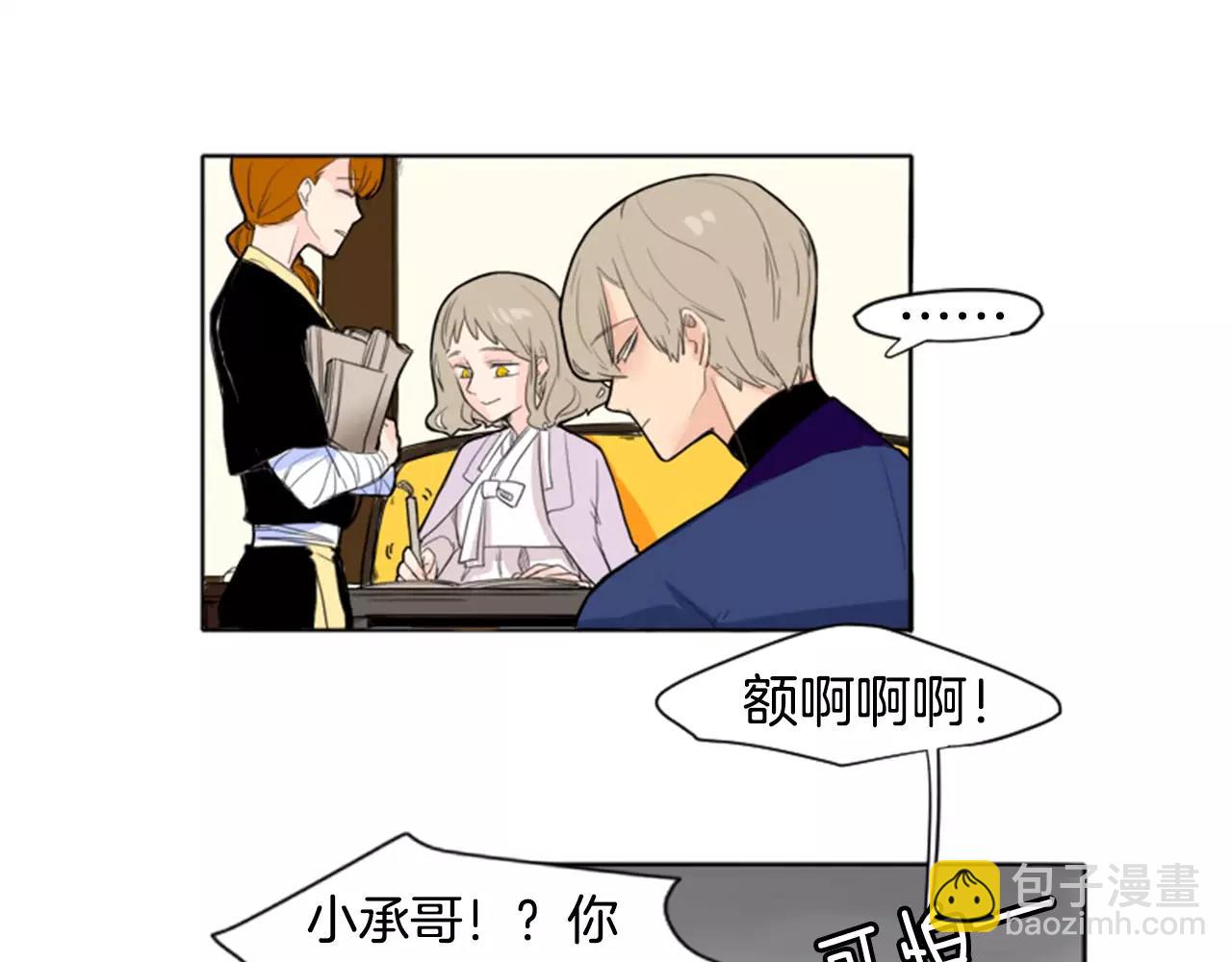🍹狐狸的枷锁 第11话 已有爱人？ 第46页