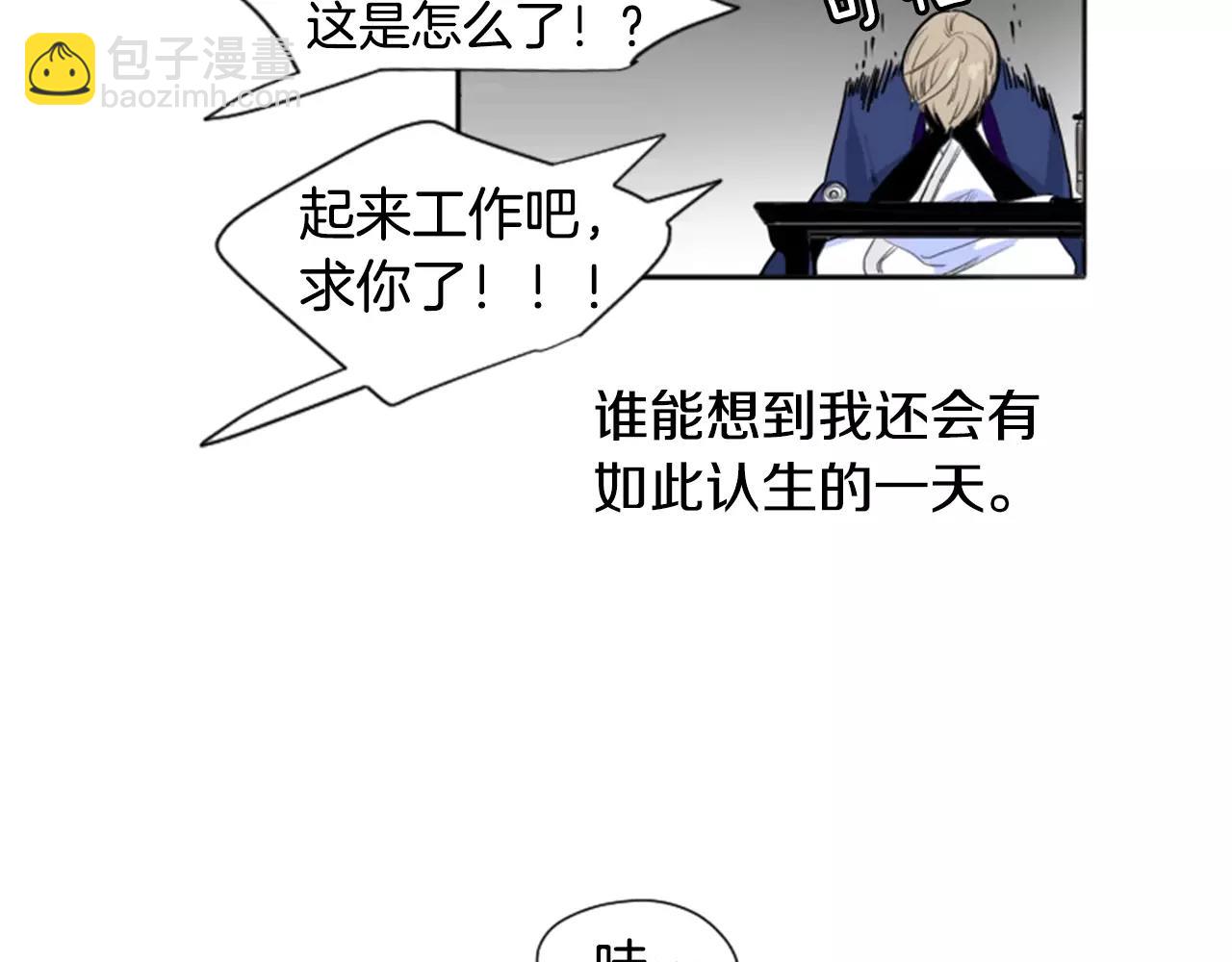 🍹狐狸的枷锁 第11话 已有爱人？ 第47页