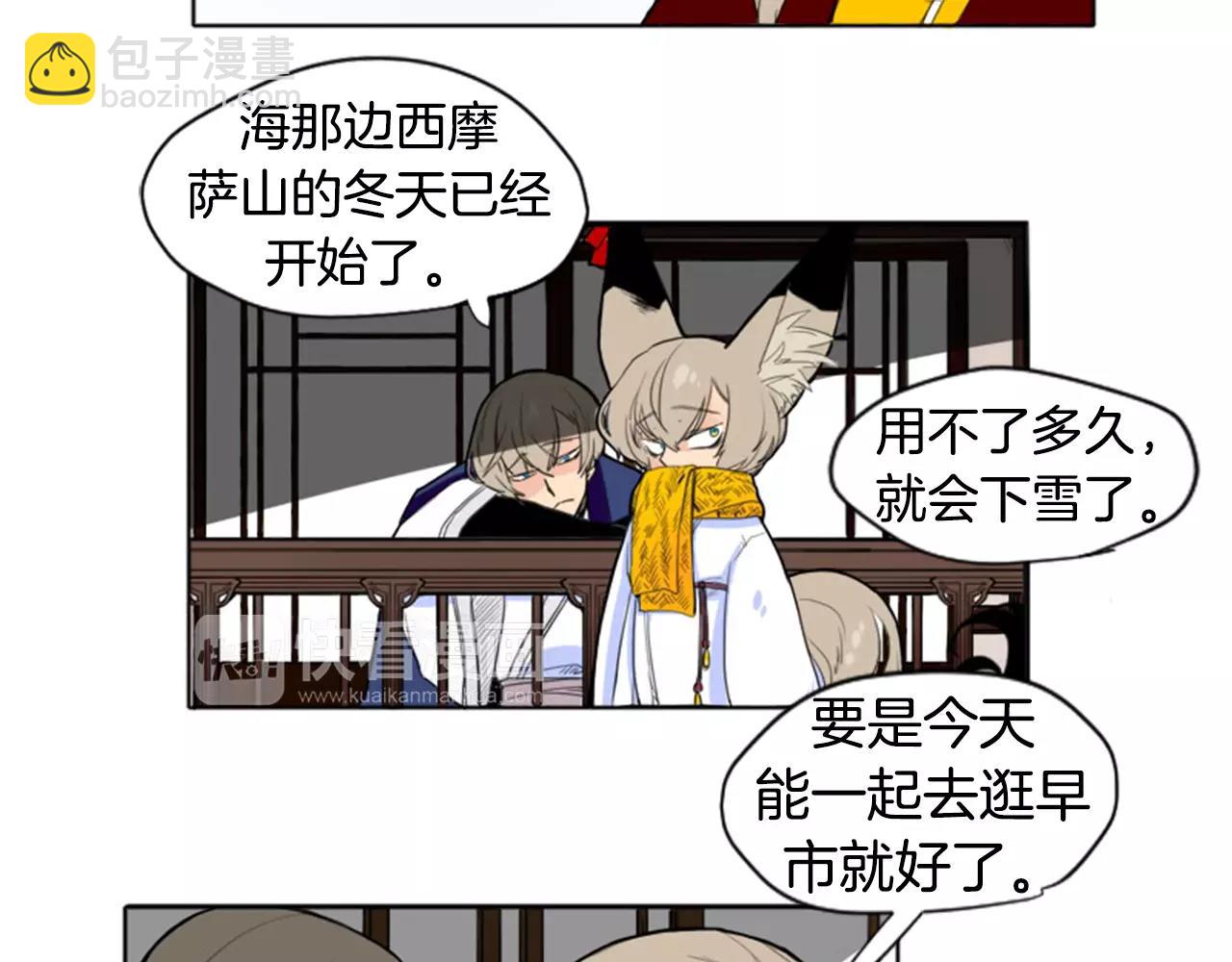 🍹狐狸的枷锁 第11话 已有爱人？ 第49页