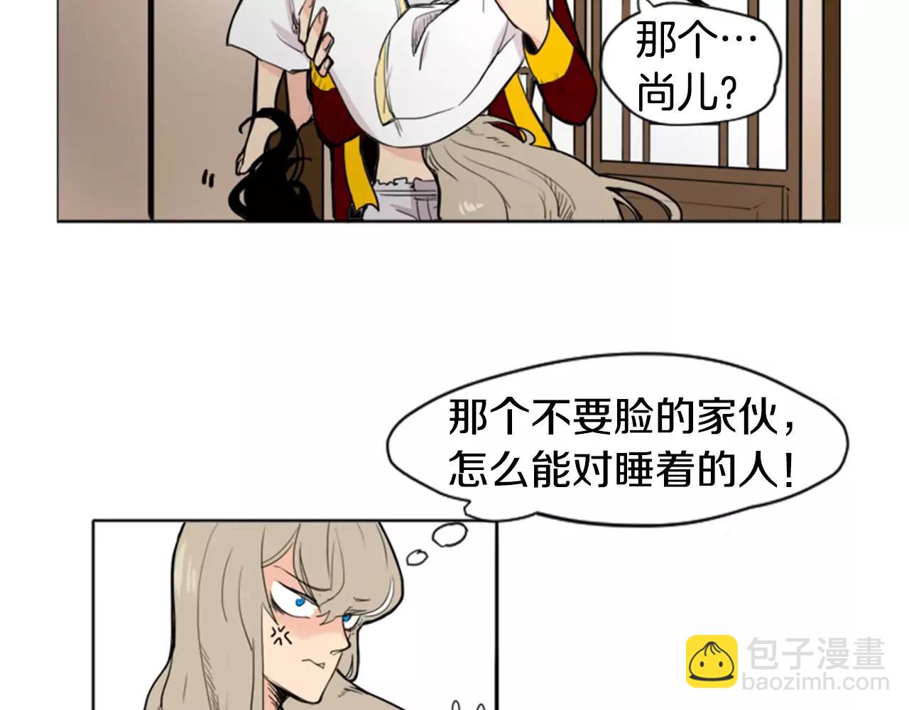 🍹狐狸的枷锁 第11话 已有爱人？ 第5页
