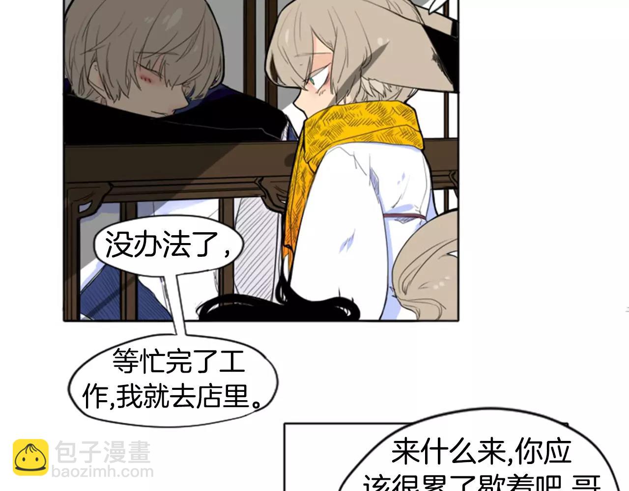 🍹狐狸的枷锁 第11话 已有爱人？ 第50页