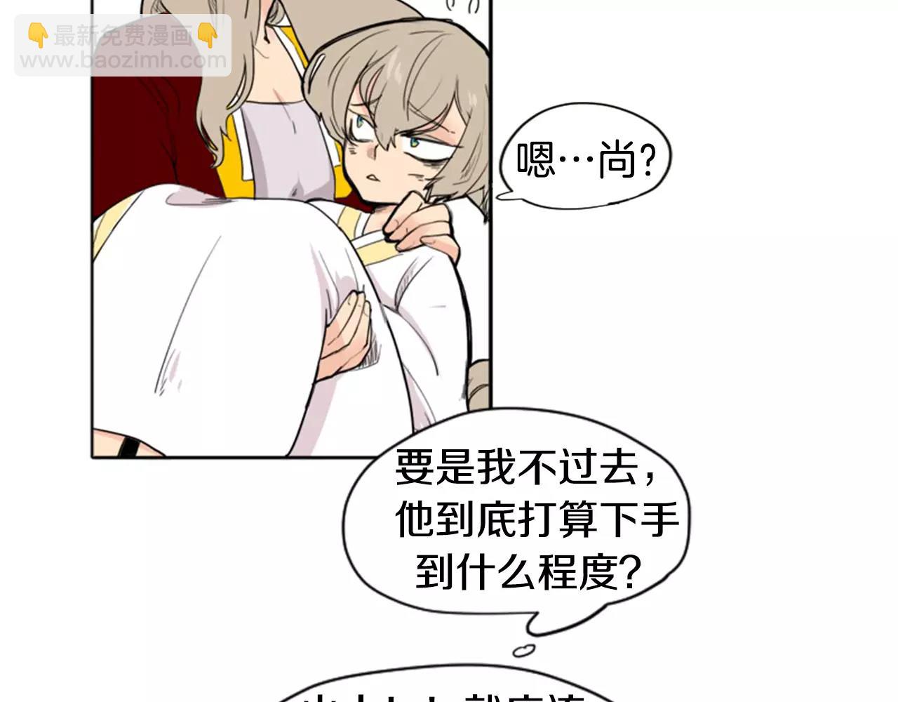 🍹狐狸的枷锁 第11话 已有爱人？ 第6页