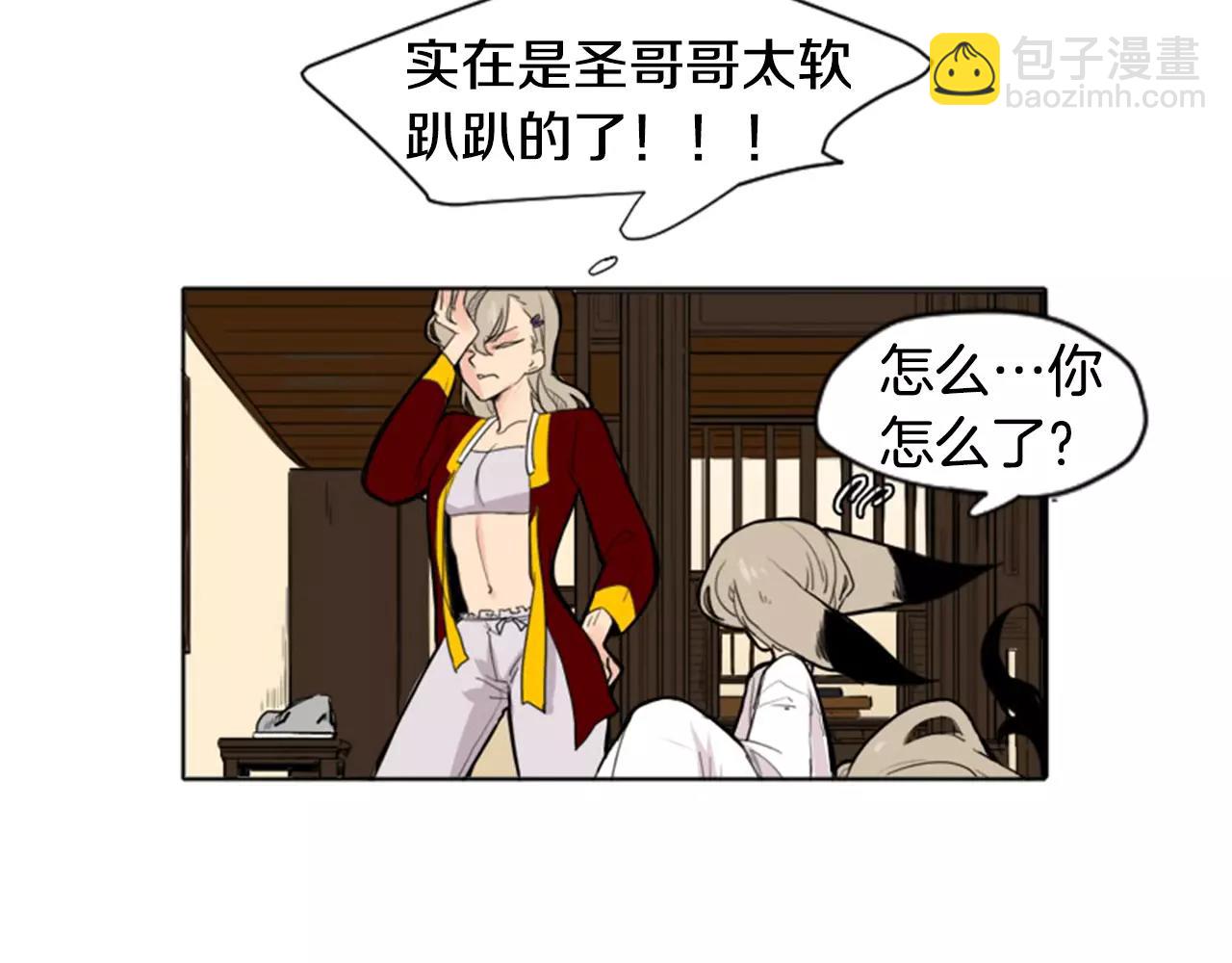 🍹狐狸的枷锁 第11话 已有爱人？ 第8页