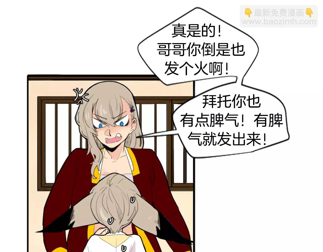 🍹狐狸的枷锁 第11话 已有爱人？ 第9页