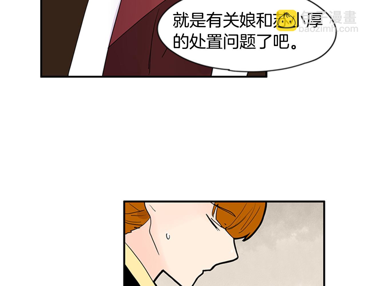 🍹狐狸的枷锁 第111话 暗下决心 第10页