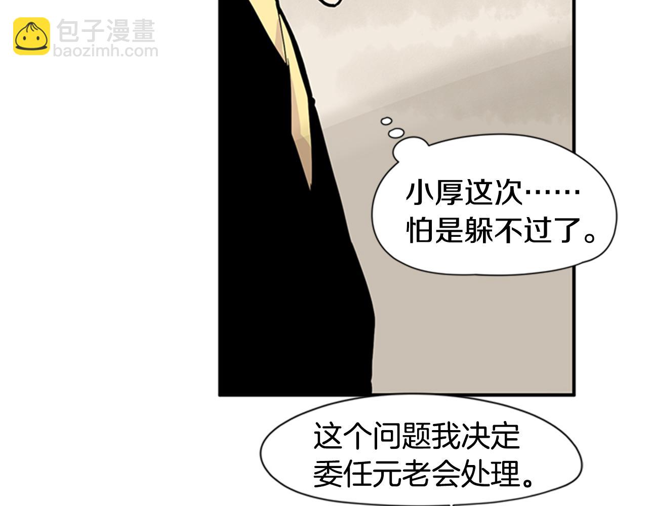 🍹狐狸的枷锁 第111话 暗下决心 第11页
