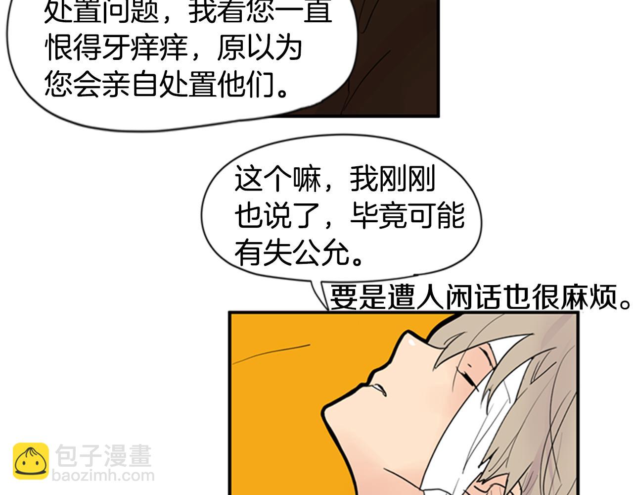 🍹狐狸的枷锁 第111话 暗下决心 第21页