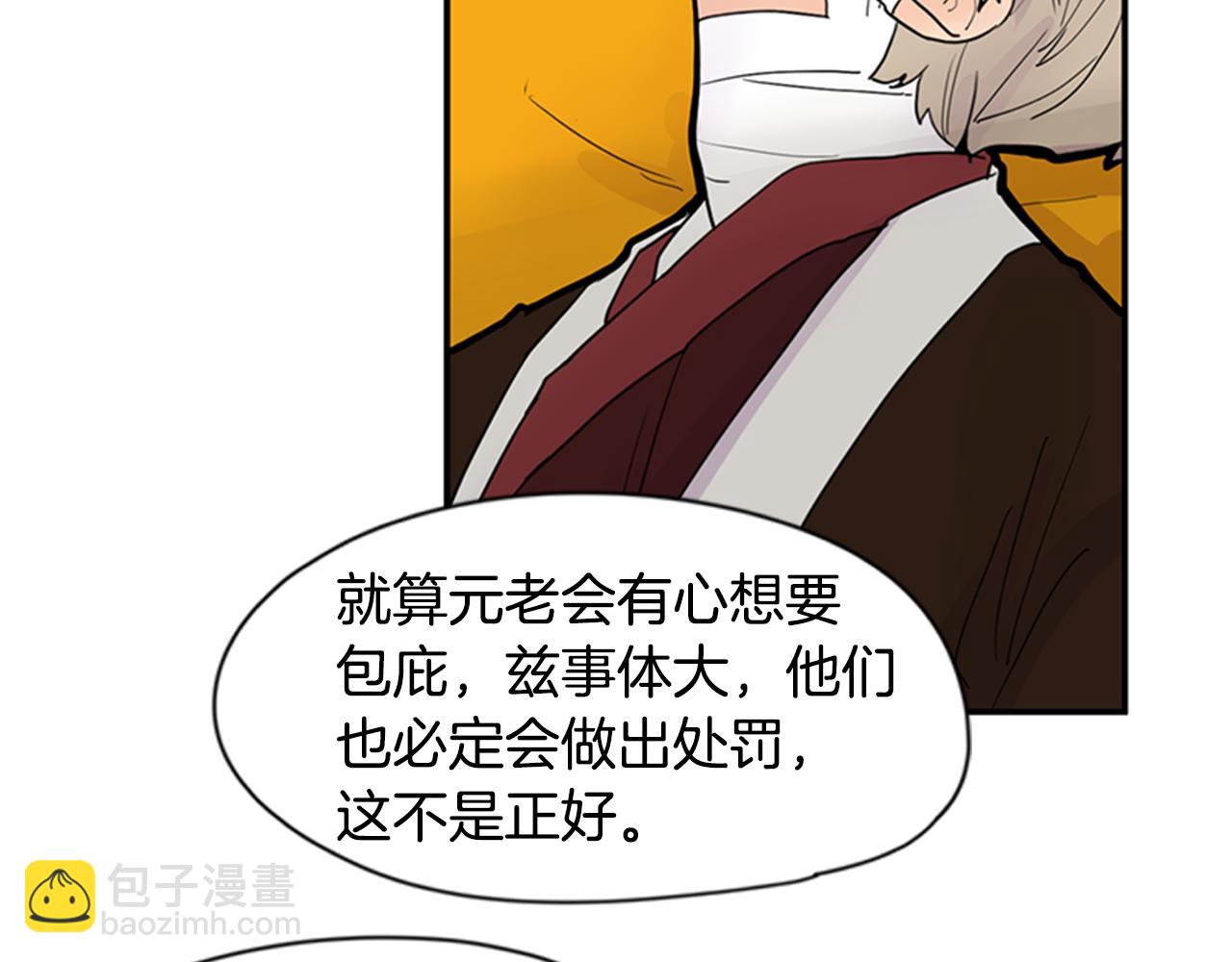 🍹狐狸的枷锁 第111话 暗下决心 第22页