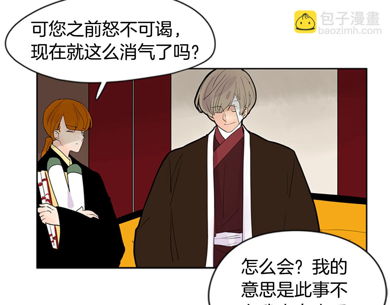 🍹狐狸的枷锁 第111话 暗下决心 第23页