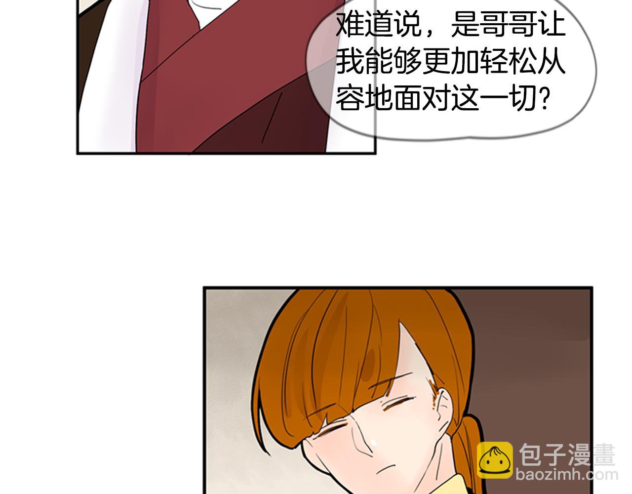 🍹狐狸的枷锁 第111话 暗下决心 第26页