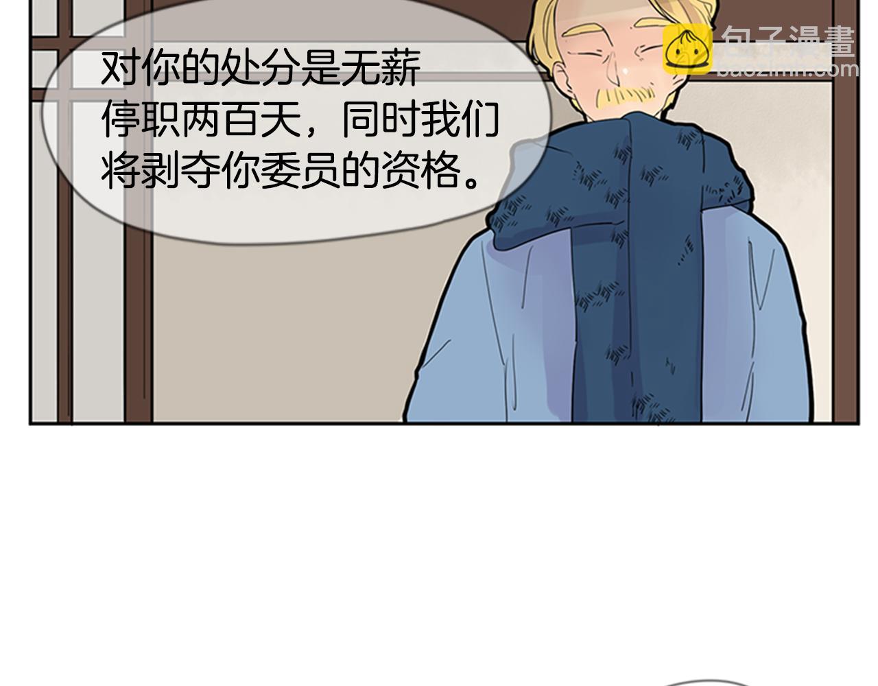 🍹狐狸的枷锁 第111话 暗下决心 第29页