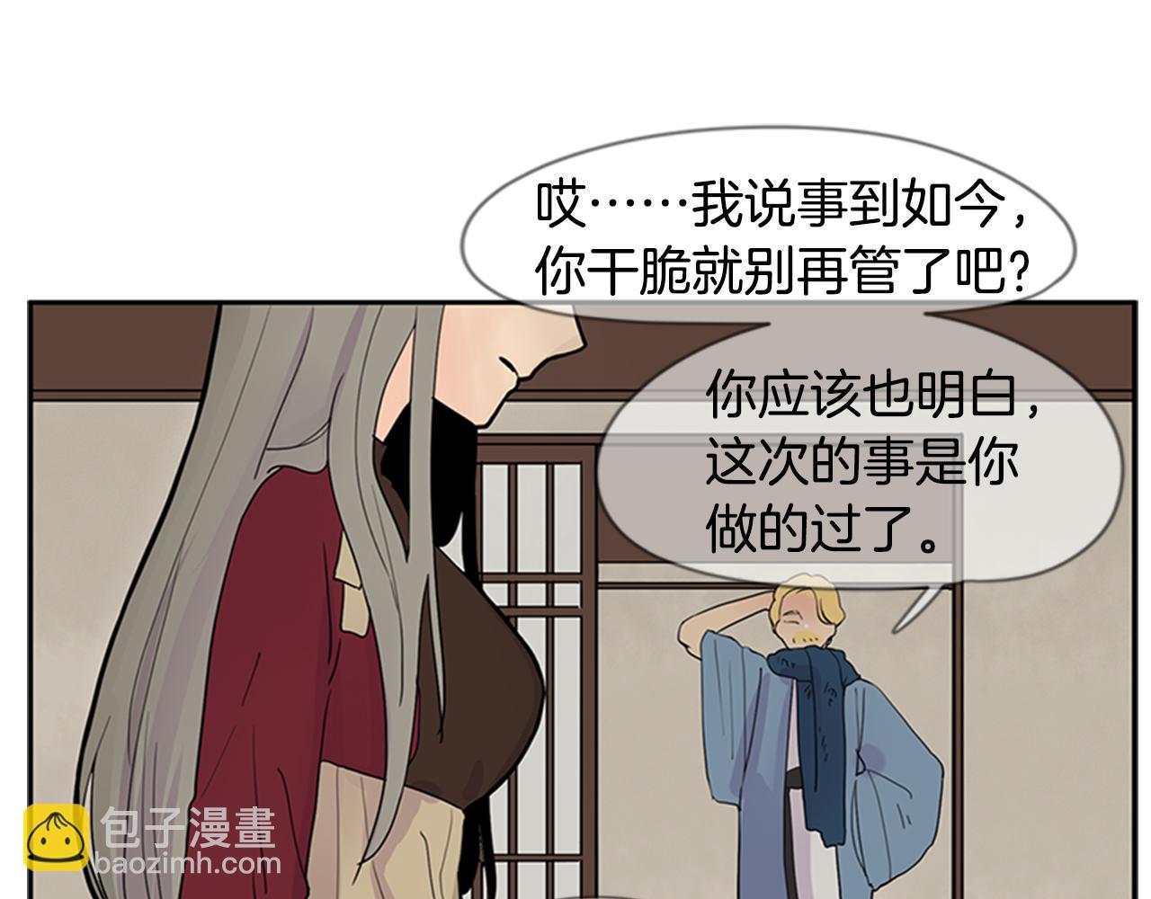 🍹狐狸的枷锁 第111话 暗下决心 第31页