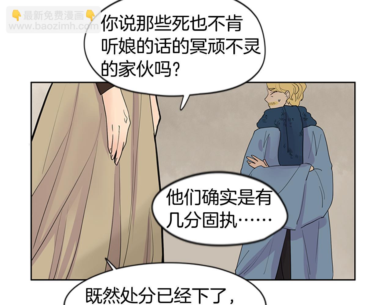 🍹狐狸的枷锁 第111话 暗下决心 第39页