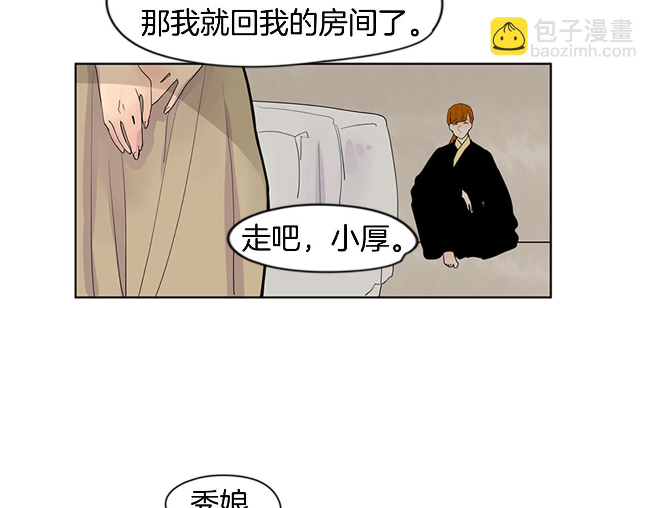 🍹狐狸的枷锁 第111话 暗下决心 第40页