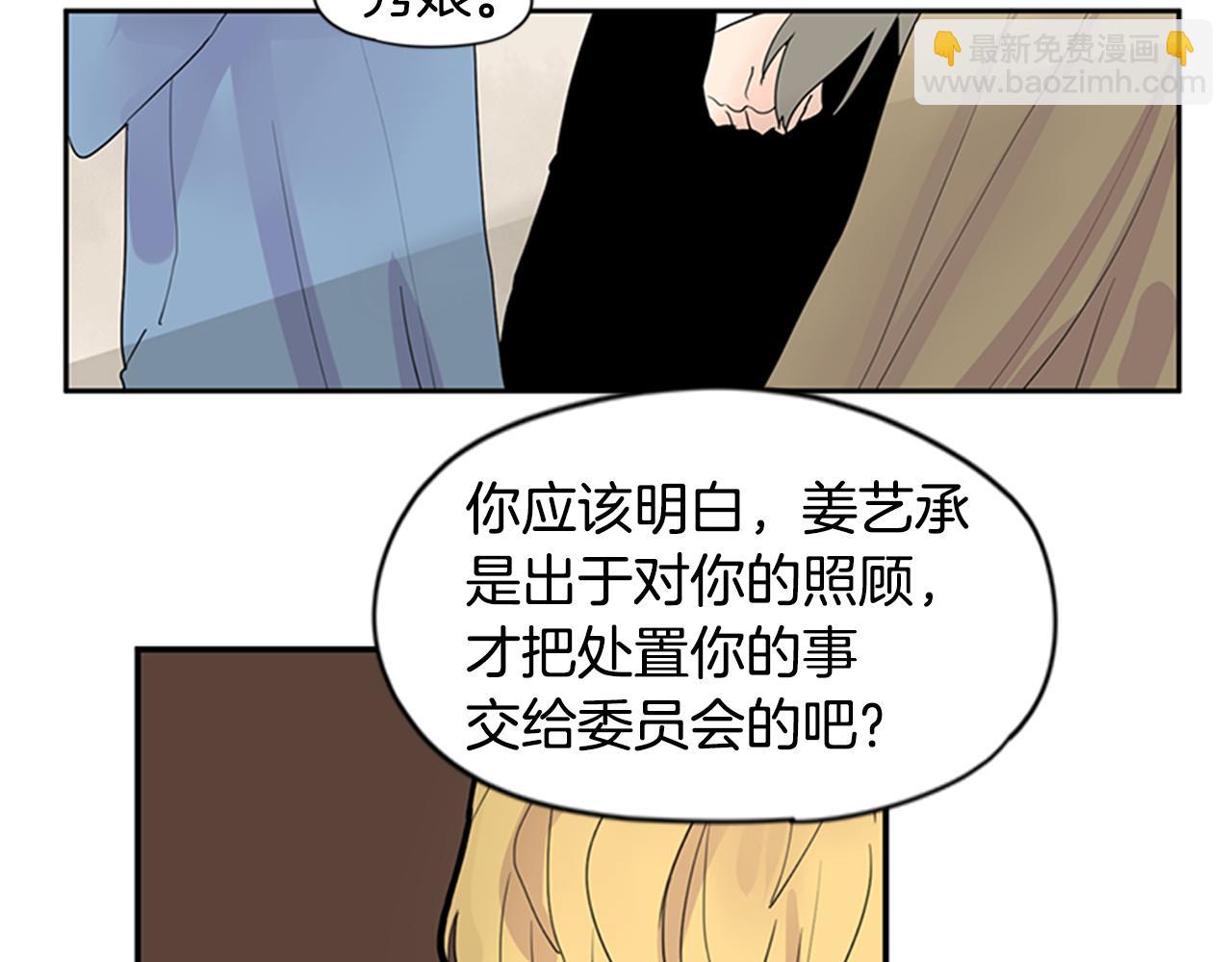 🍹狐狸的枷锁 第111话 暗下决心 第41页