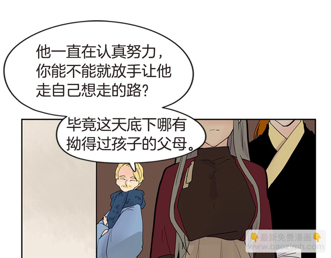 🍹狐狸的枷锁 第111话 暗下决心 第45页