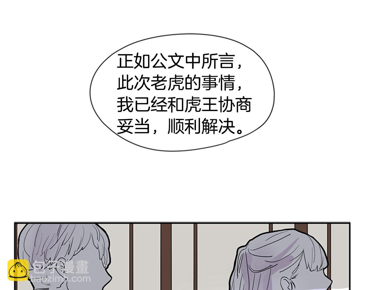 🍹狐狸的枷锁 第111话 暗下决心 第5页