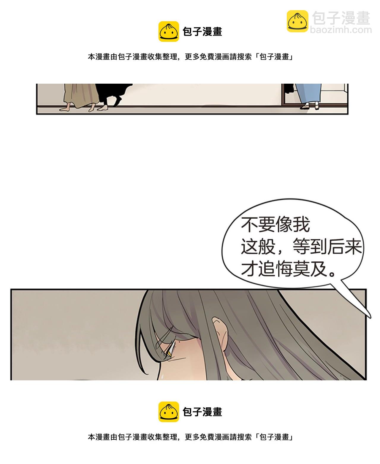 🍹狐狸的枷锁 第111话 暗下决心 第50页
