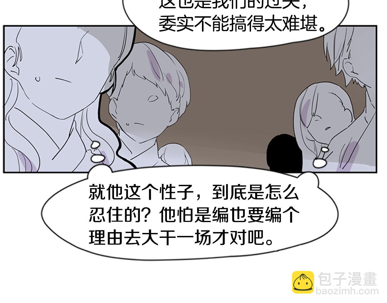 🍹狐狸的枷锁 第111话 暗下决心 第8页