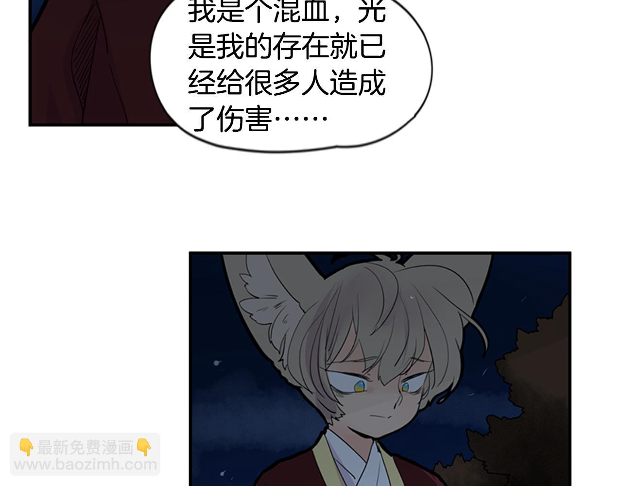 🍹狐狸的枷锁 第113话 他下定了决心 第10页